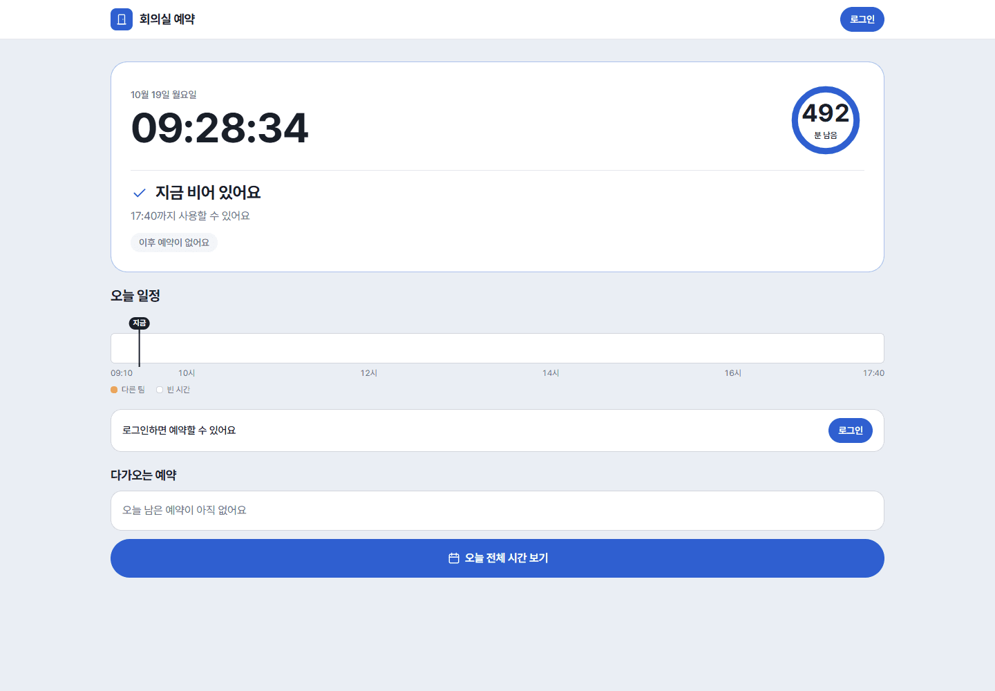 Booking Together — 실시간 회의실 예약판