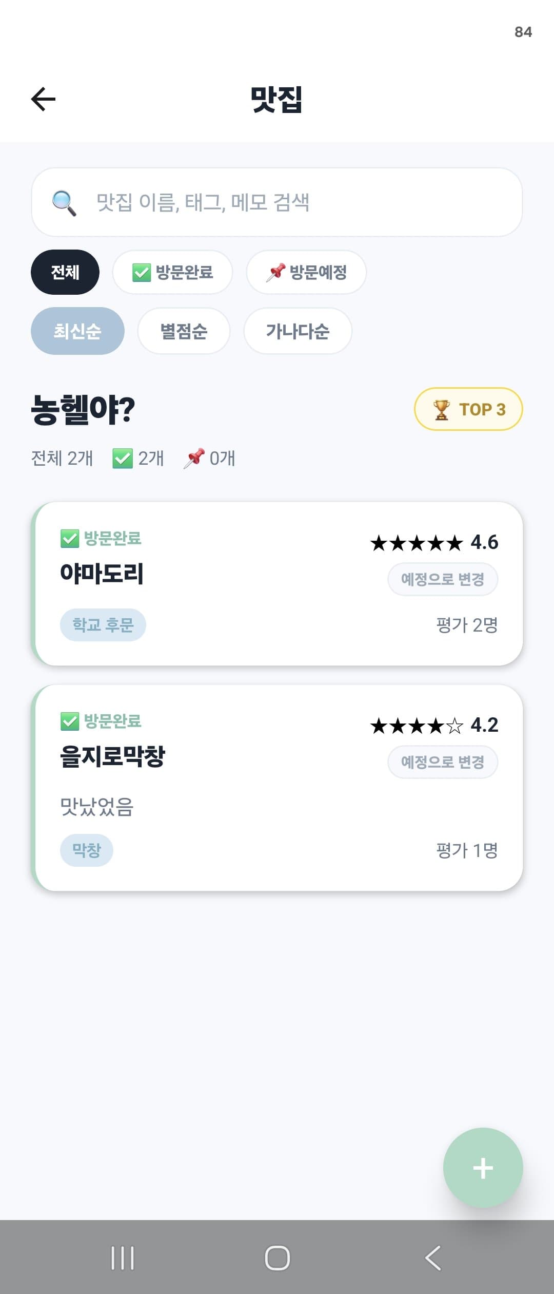 MZ모임 — 맛집 목록