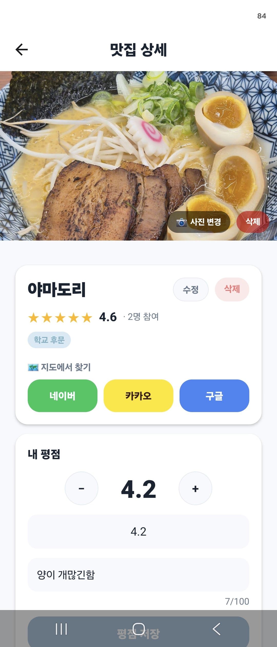 MZ모임 — 맛집 상세