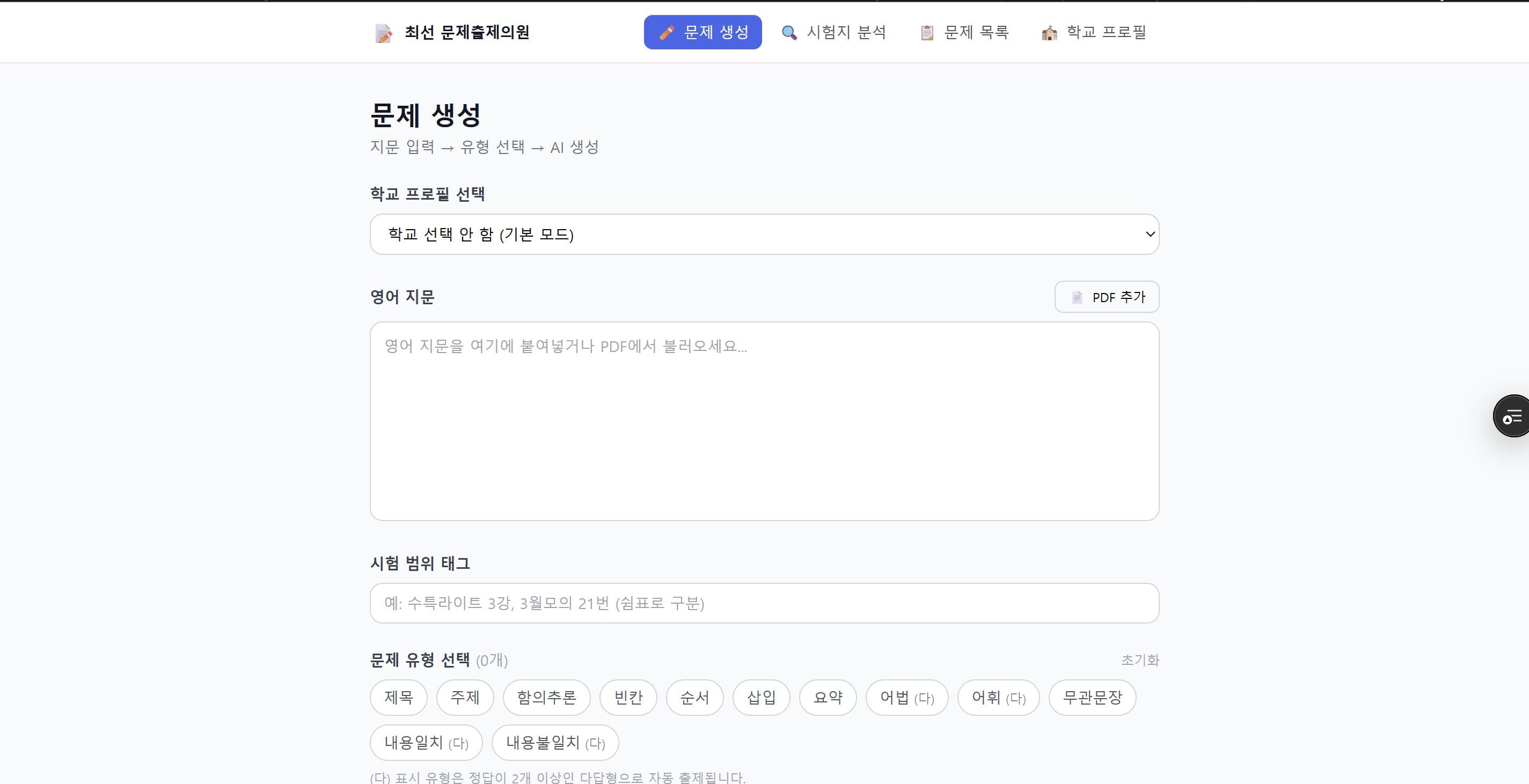 AI 문제생성기 — 문제 생성