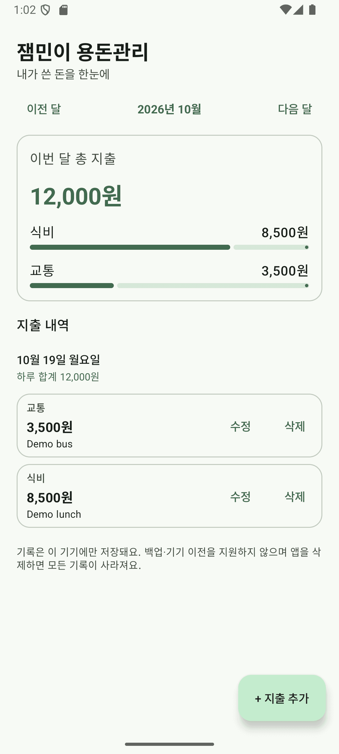 잼민이 용돈관리 — 월별 소비와 지출 내역 · Android 에뮬레이터 / 예시 데이터