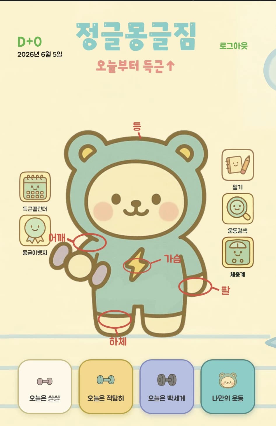 정글몽글짐 — 메인 화면