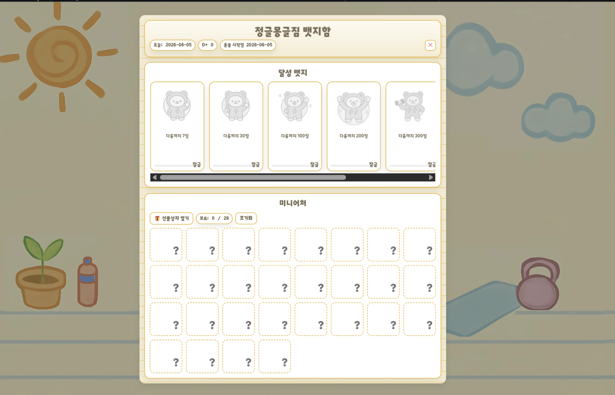 정글몽글짐 — 뱃지함