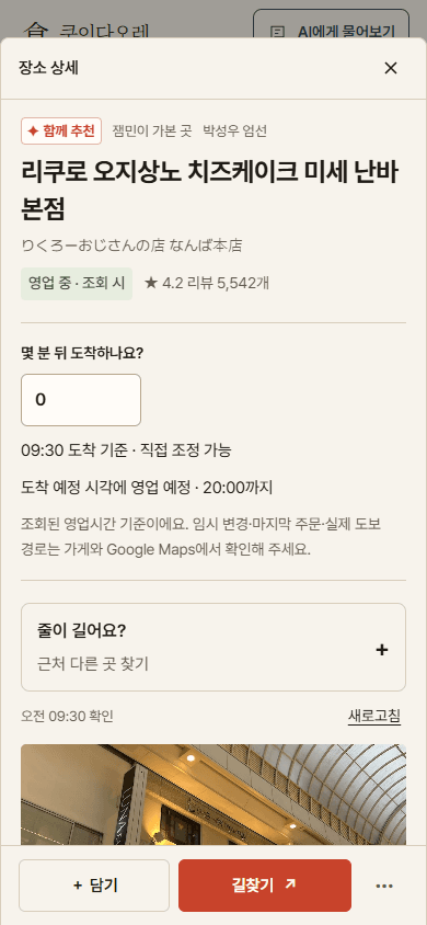 쿠이다오레 — 장소 상세와 영업 정보