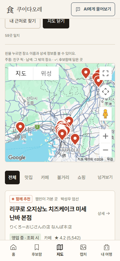 쿠이다오레 — 주변 장소 지도