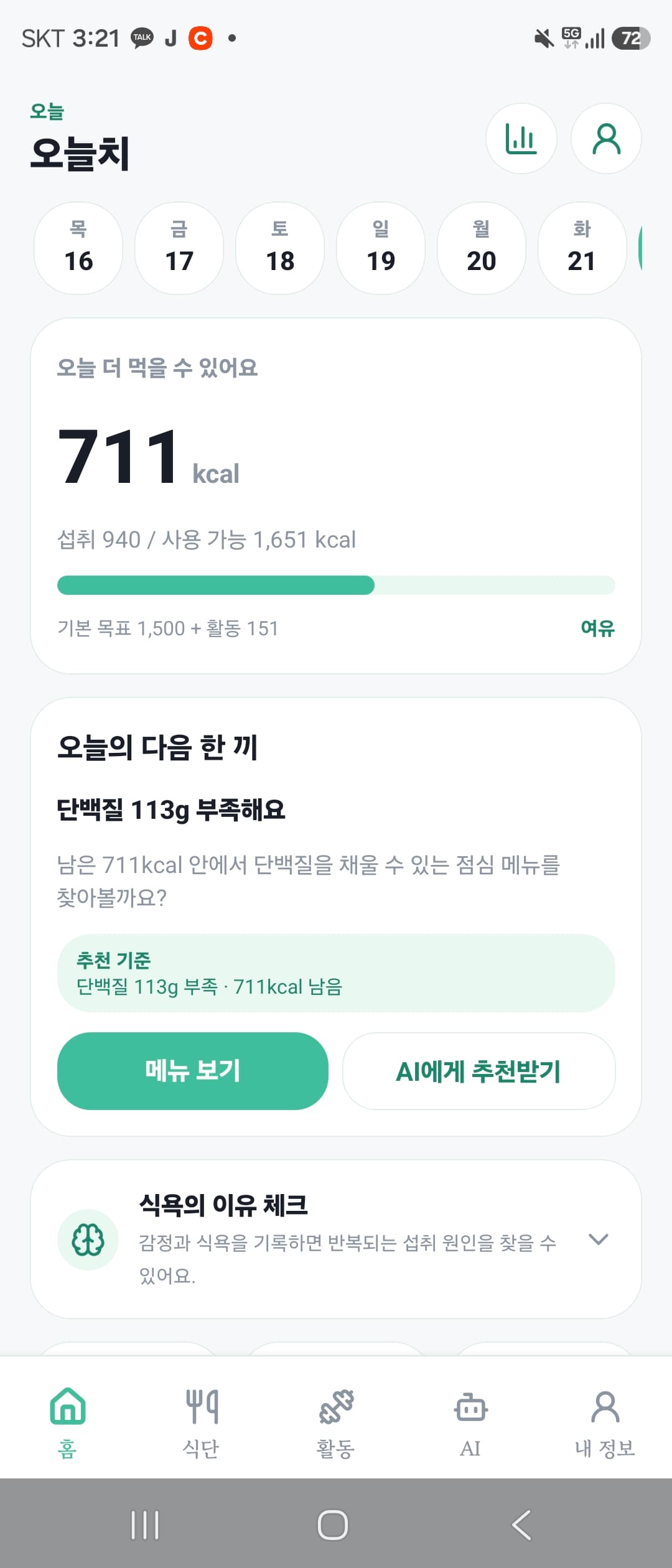 오늘치 — 메인 화면 1