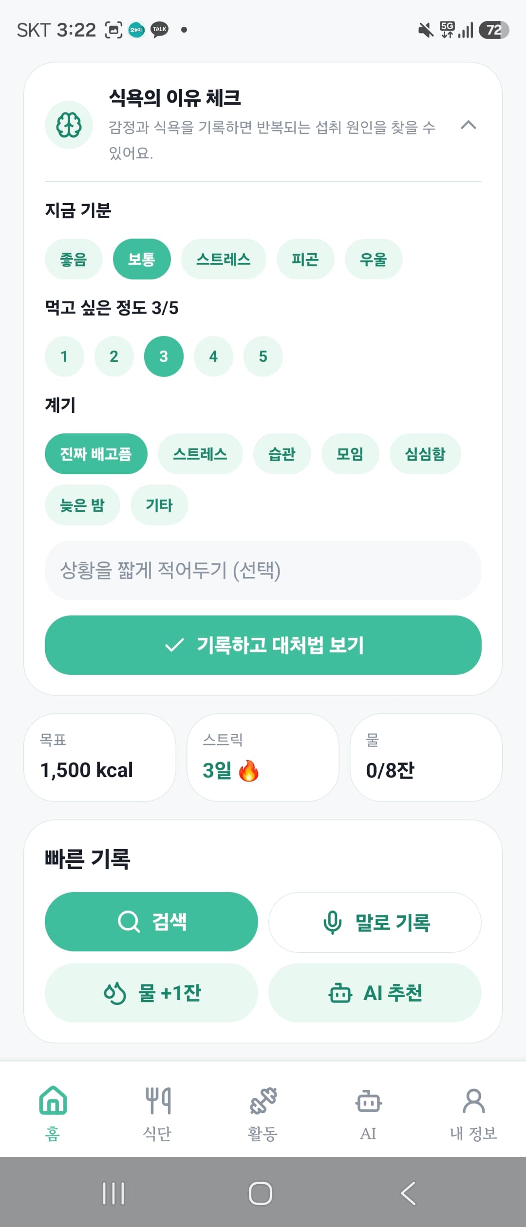 오늘치 — 메인 화면 2