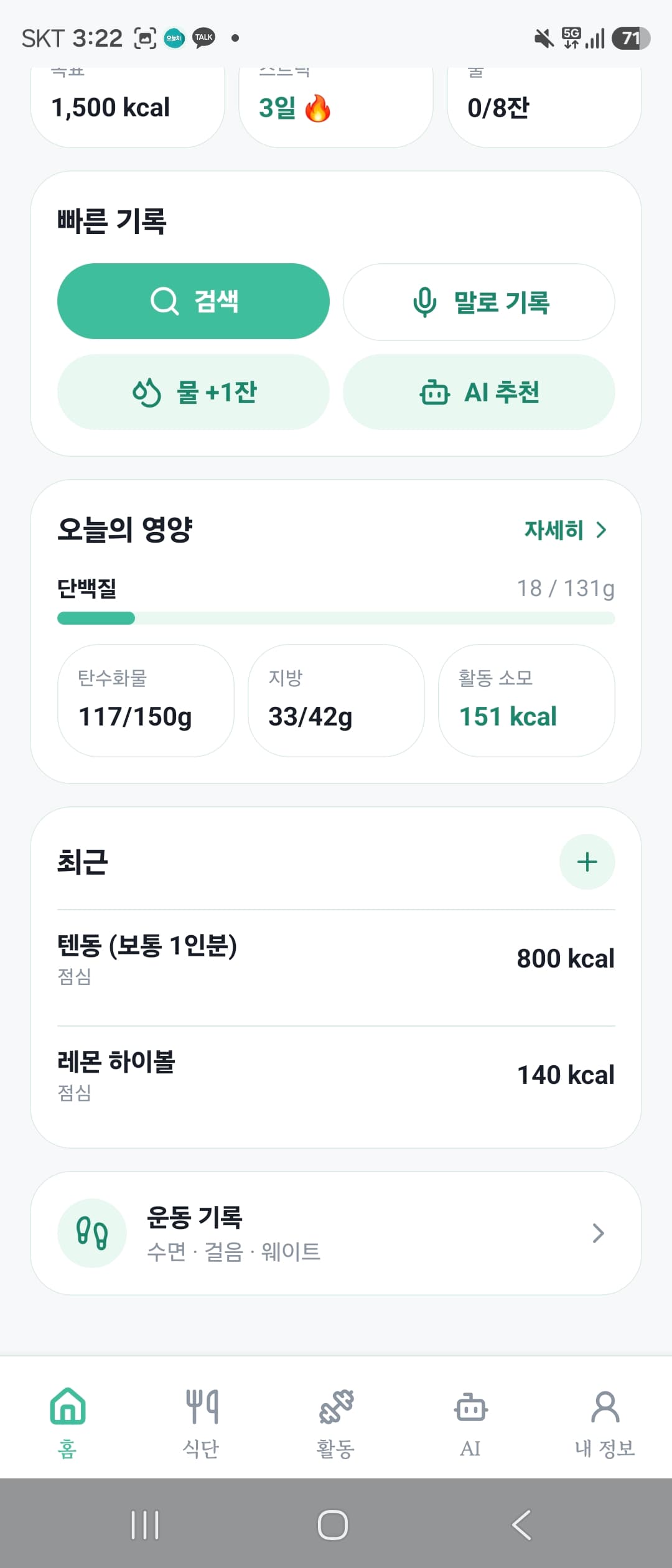 오늘치 — 메인 화면 3
