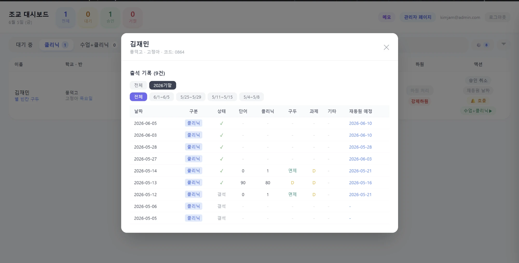 HerePass — 조교 대시보드