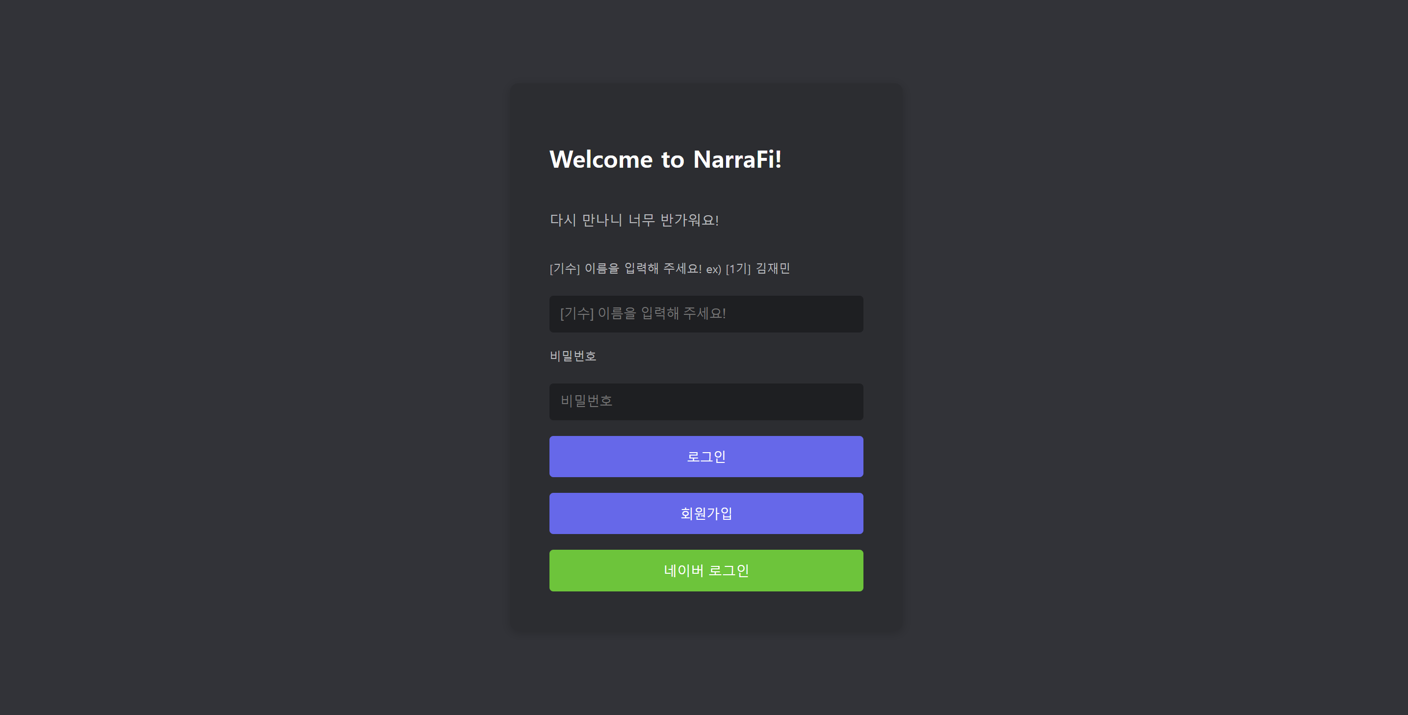 NarraFi — 로그인 화면
