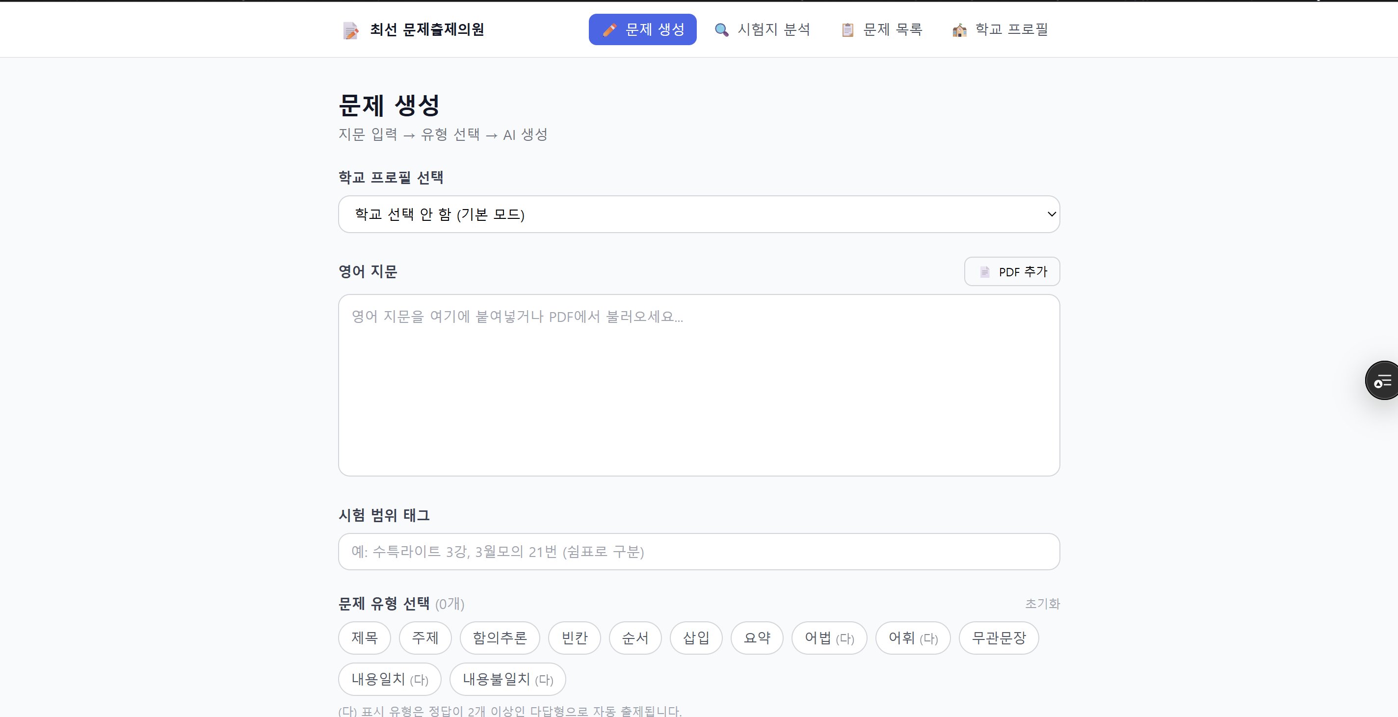 AI 문제생성기 — 문제 생성