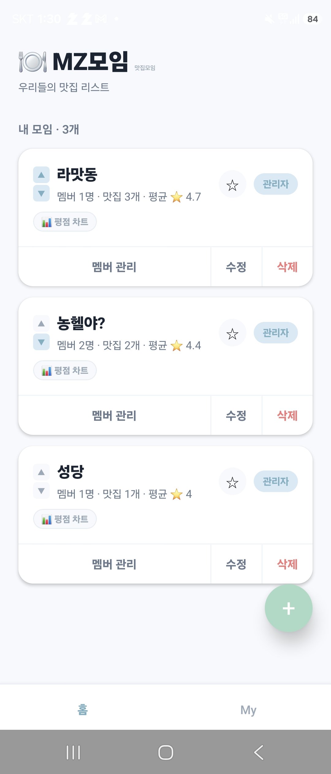 MZ모임 — 모임 목록