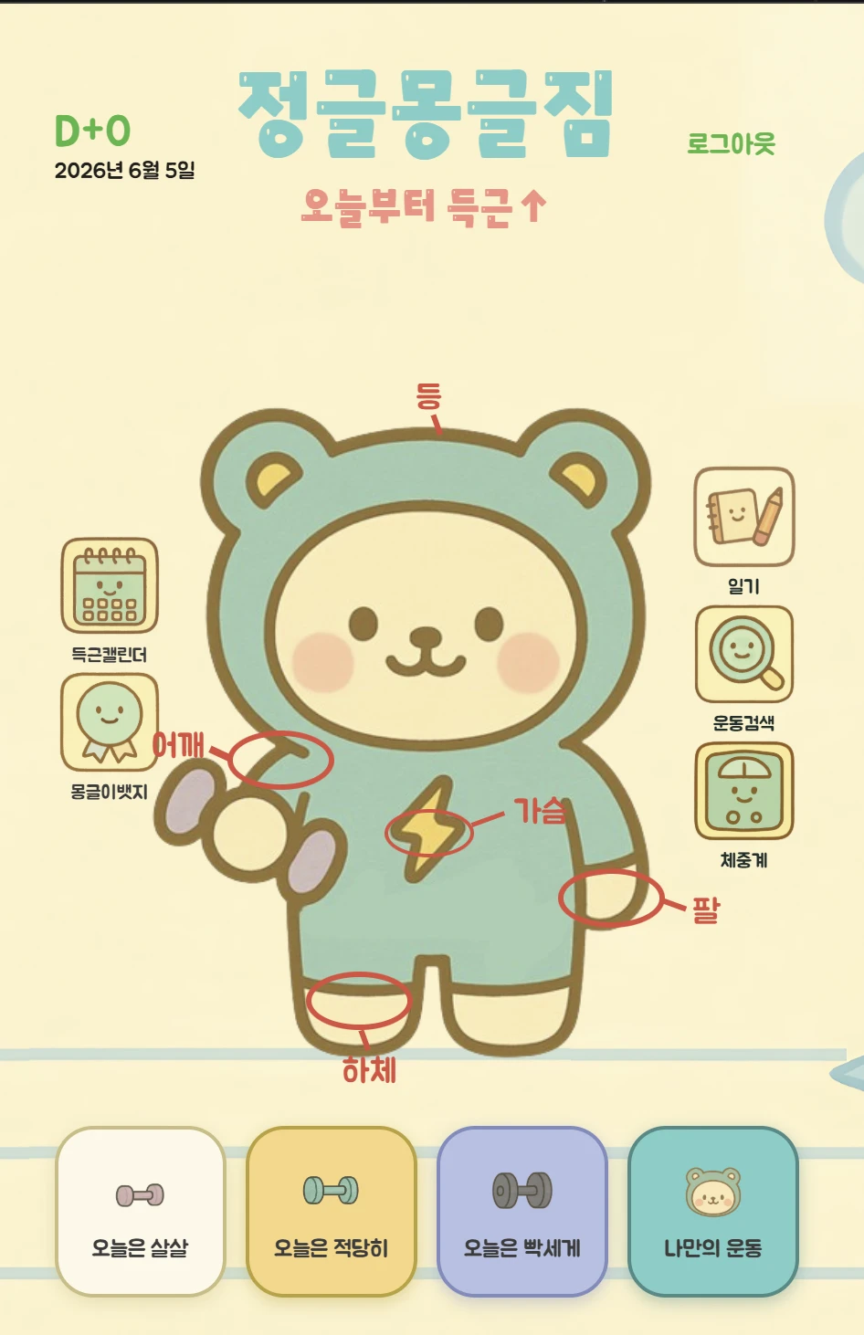 정글몽글짐 — 메인 화면