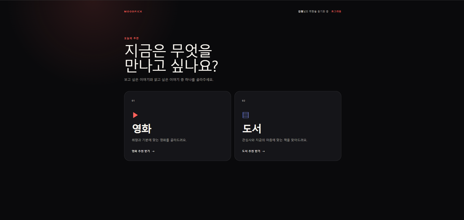 무드픽 — 메인 화면