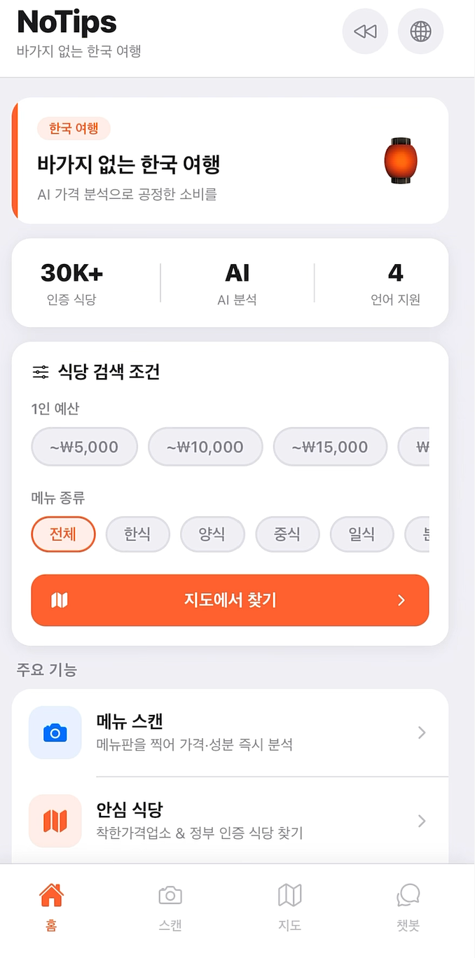 Notips — 홈 화면