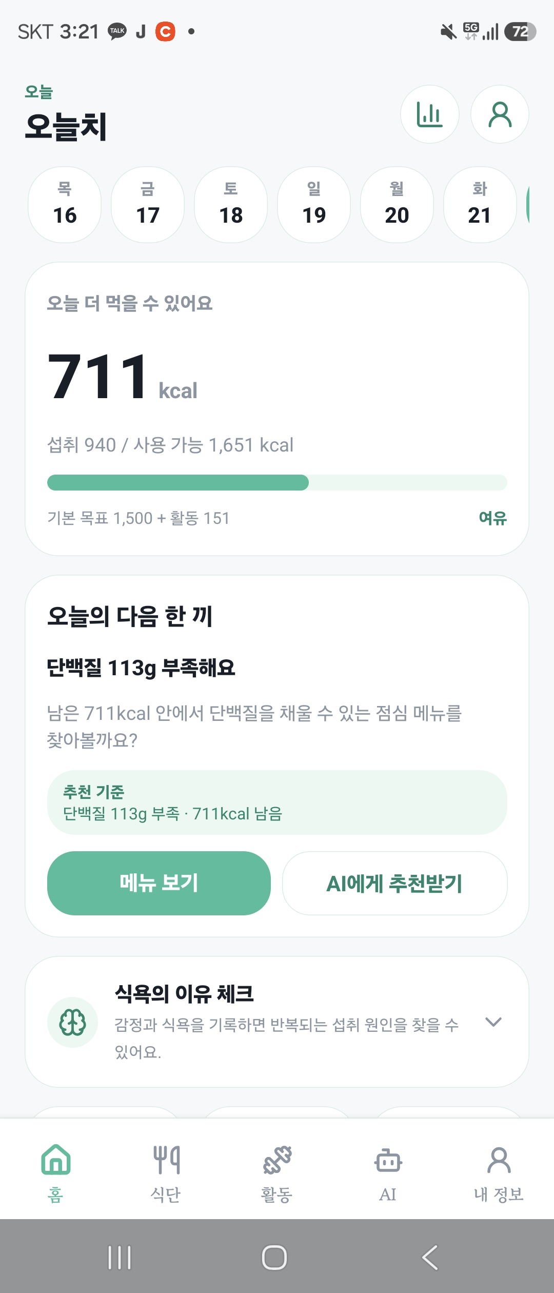 오늘치 — 메인 화면 1